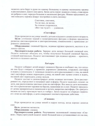 Подвижные и дидактические игры на прогулке 3-7 лет. ФГОС.