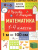 Математика 1-4 классы