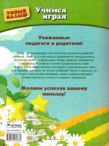 Учимся играя. Мелкая моторика. Для детей 5-6 лет