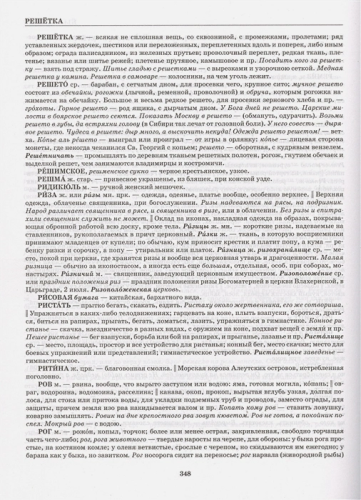 Толковый словарь русского языка