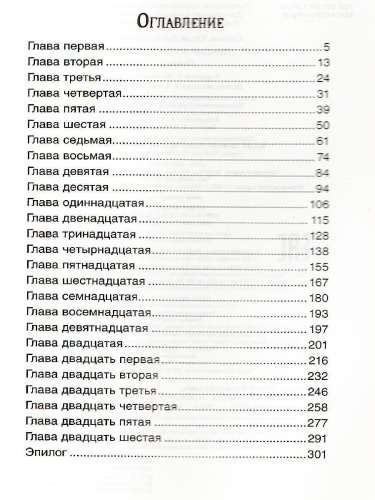 Сотник Эликсир Купрума Эса / Библиотека школьника(Росмэн)