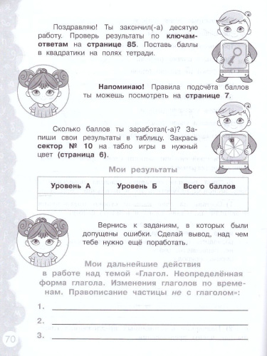 Попади в 10! Русский язык 3 класс. Тетрадь-тренажер