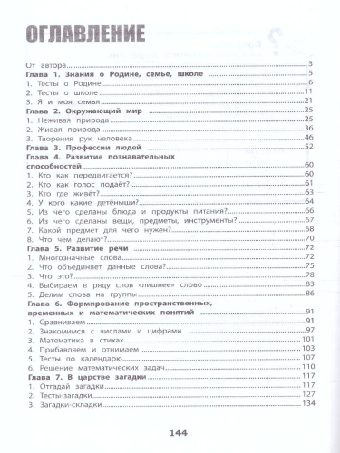 К школе готовы! Тесты и задания для подготовки детей / Начальная школа с Галиной С