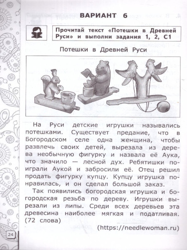 ВПР Читательская грамотность 1 класс. 11 вариантов. ФГОС