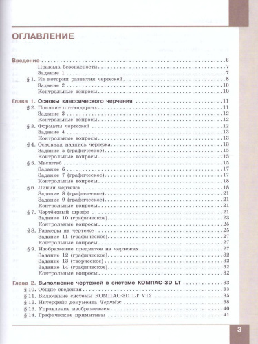Компьютерная графика. Черчение. 8 класс. Учебник