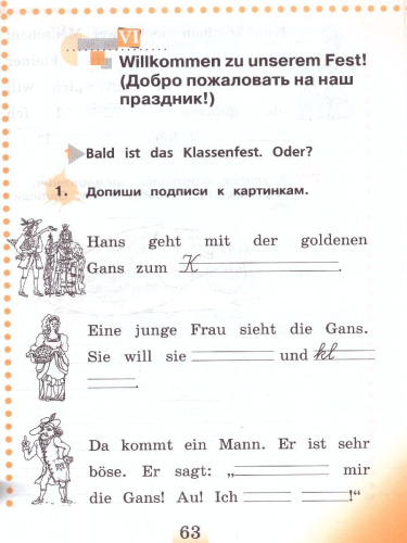 Немецкий язык 2 класс. Рабочая тетрадь в 2-х частях. Часть Б (ФП2022)