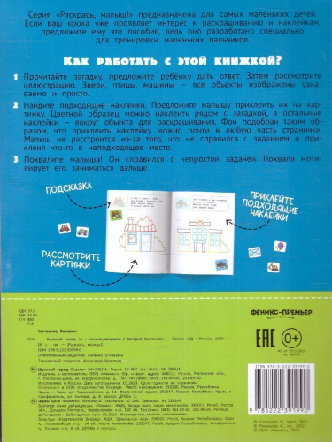 Шумный город 1+: книжка-раскраска(Феникс-Премьер)