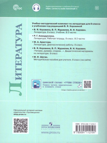 Литература 8 класс. Часть 1. Рабочая тетрадь.