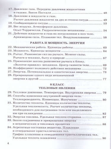 Физика 7, 8, 9 класс. Сборник задач (к новому ФПУ). ФГОС