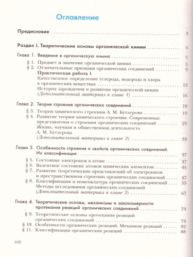 Химия 10 класс. Учебник. Углубленный уровень. ФГОС