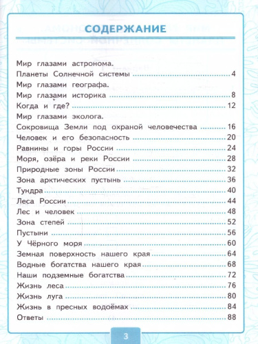 Окружающий мир 4 класс. Контрольные работы. К учебнику Плешакова, Крючковой. Часть 1. ФГОС Новый