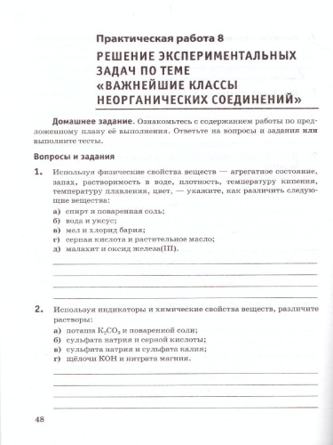 Химия 8 класс. Тетрадь для практических работ. УМК Рудзитис (к новому ФПУ). ФГОС