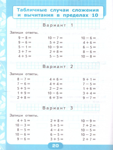 Математика 1 класс. Контрольные работы. Часть 2. ФГОС НОВЫЙ