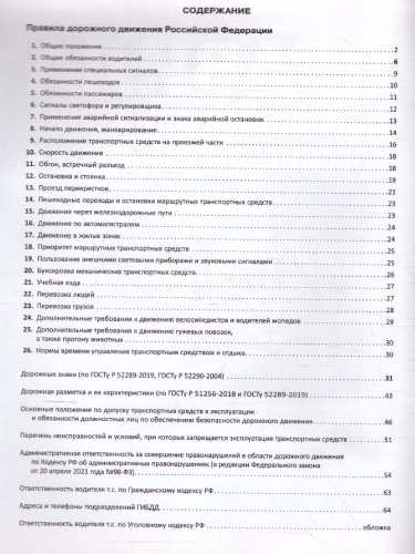 ПДД РФ с иллюстрациями в редакции, действующей с 01.07.2021