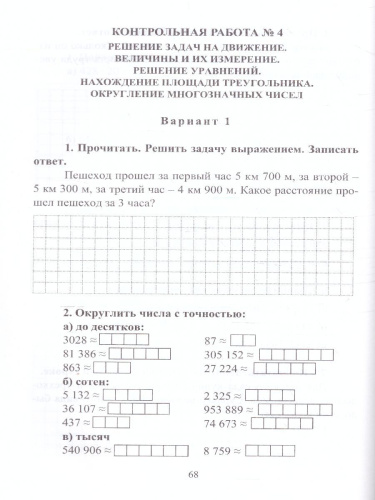 Математика 4 класс Самостоятельные, контрольные, проверочные работы. Зачетная тетрадь