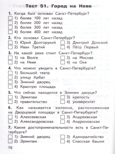 Окружающий мир 2 класс. Контрольно-измерительные материалы. ФГОС
