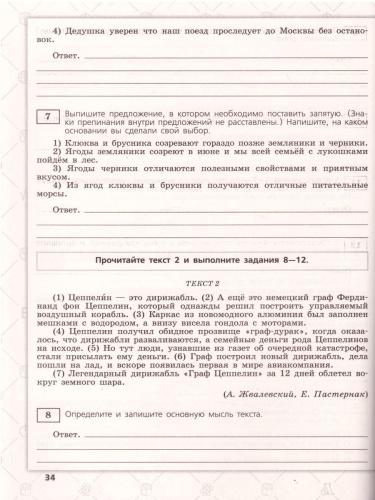 ВПР Русский язык 5 класс. 15 вариантов