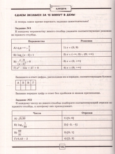 Математика ЕГЭ 10-11 классы. Базовый уровень. Подготовка за 15 минут