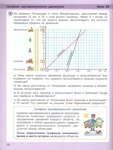 Петерсон Математика 4 кл. Учебник. (Комплект в 3-х ч) часть 3(обложка интегральная)(Бином)