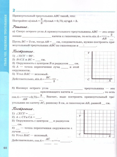 Геометрия 8 класс. Рабочая тетрадь к учебнику Атанасяна