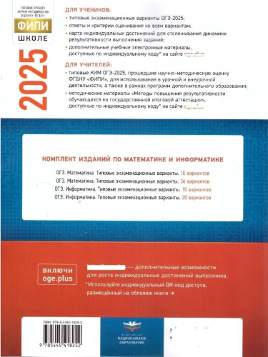 ОГЭ 2025 Математика. 36 вариантов