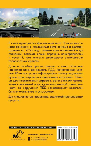 ПДД на пальцах: просто, понятно, легко запомнить на 2025 год
