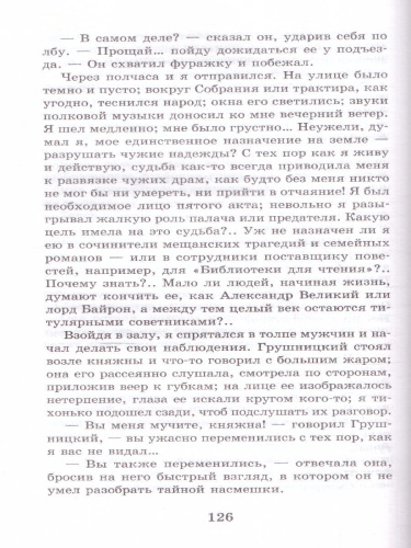 Герой нашего времени