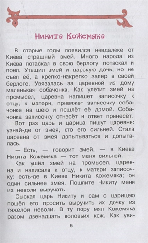 Иван-царевич и серый волк. Бибилиотека начальной школы