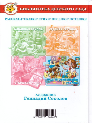Хрестоматия для подготовительной группы детского сада