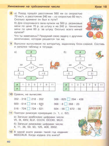 Петерсон Математика 3 кл. Учебник в 3-х ч - часть 3(обложка интегральная) (Бином)