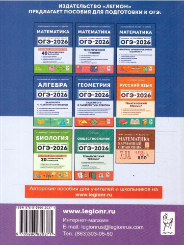 ОГЭ-2026 Математика 9 класс. Тренажёр для подготовки к экзамену. Алгебра, геометрия