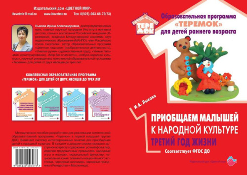 Приобщаем малышей к народной культуре третий год жизни.