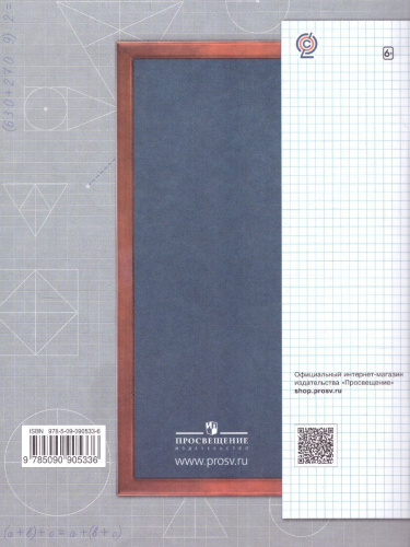 Дружим с Математикой 4 класс. Рабочая тетраль. ФГОС