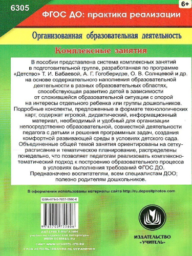 Комплексные занятия по программе под редакцией Васильевой "От рождения до школы". Первая младшая группа ФГОС ДО