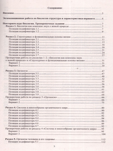ЕГЭ 2025. Биология. Готовимся к итоговой аттестации. ФГОС