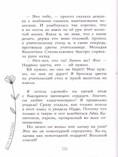 Ветер влюбленных