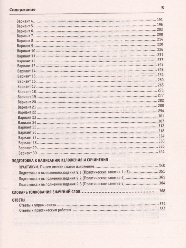 ОГЭ 2022. Русский язык 9 класс