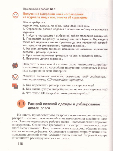 Технология 7 класс. Учебник. ФГОС