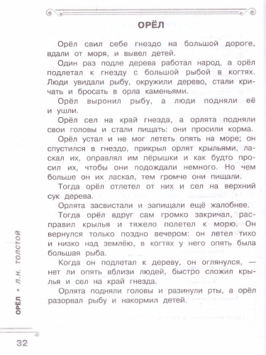 Хрестоматия 2 класс. Практикум. Рассказы русских писателей о природе