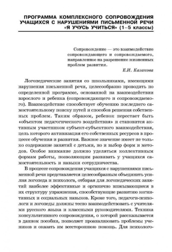 Логопедические занятия со школьниками 1-5 класс