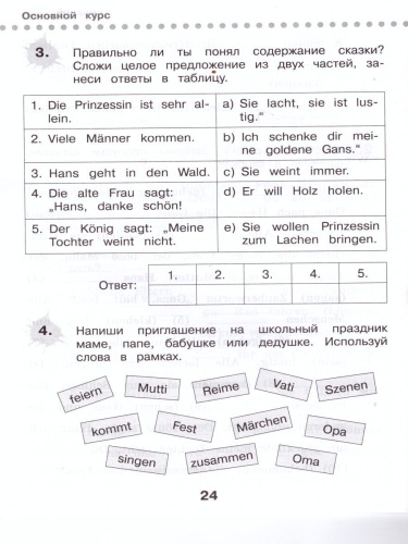Немецкий язык 2 класс. Контрольные задания. ФГОС