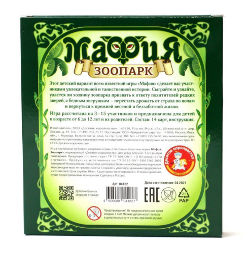 Игра настольная карточная Мафия Зоопарк