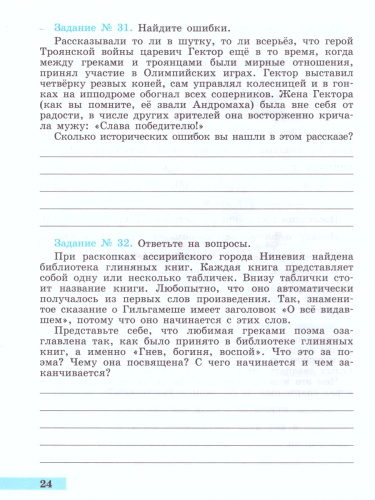 История Древнего мира 5 класс. Рабочая тетрадь в 2-х частях. Часть 2. ФГОС