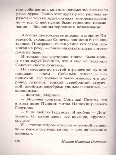 Повесть о Сонечке. Эксклюзив: Русская классика