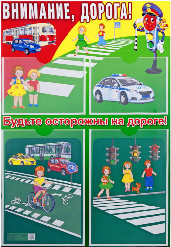 Стенд ВНИМАНИЕ, ДОРОГА! (формат А2) 2 пластиковыми карманами А4 и 2 пластиковыми карманами А5