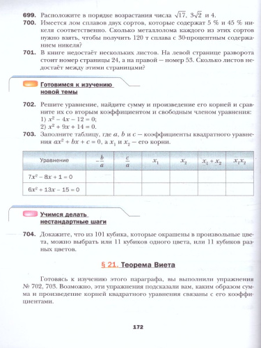 Алгебра 8 класс. Учебник