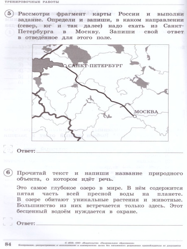 ВПР Окружающий мир 4 класс. Проверочные работы 20 вариантов