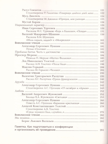 Литература 7 класс. Учебник-хрестоматия. Часть 2. ФГОС