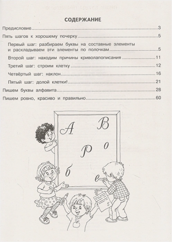 Исправляем почерк. Для начальной школы. Большие прописи
