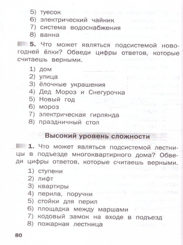 Функциональная грамотность 2-4 классы. Олимпиадные задания